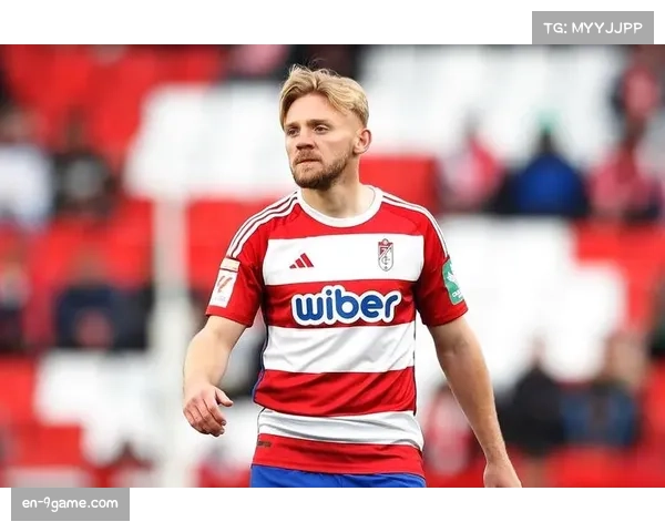 格拉纳达冬窗投入有限 球队后半程保级任务将异常艰巨